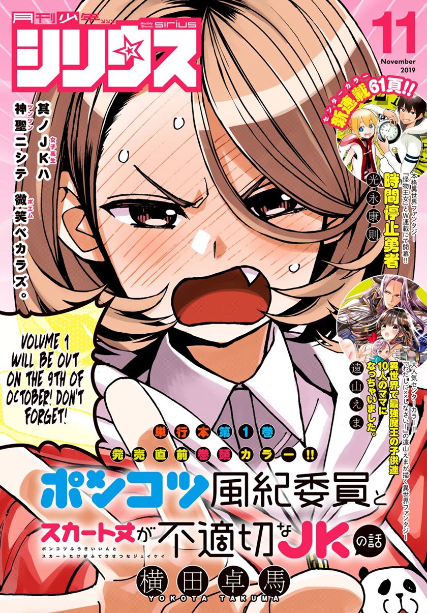 The Story Between a Dumb Prefect and a High School Girl with an Inappropriate Skirt Length chapter 7